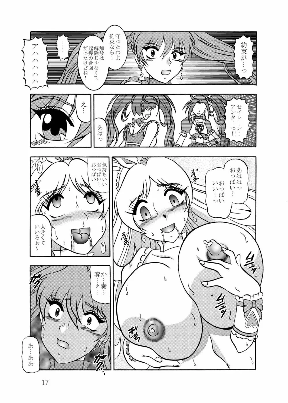 饗艶～DangerMELODY Page.17