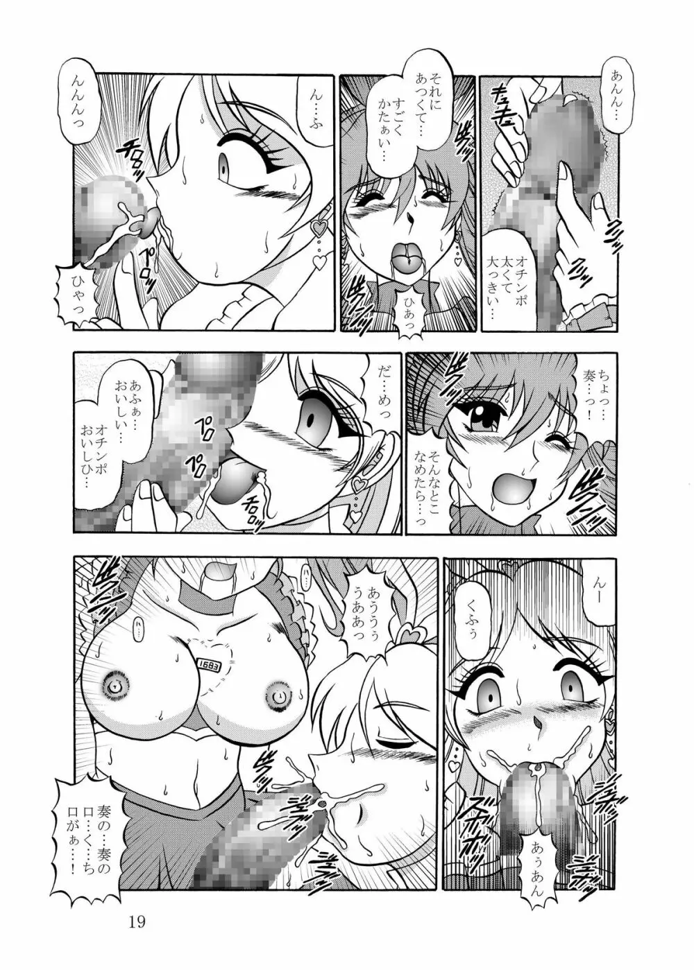 饗艶～DangerMELODY Page.19