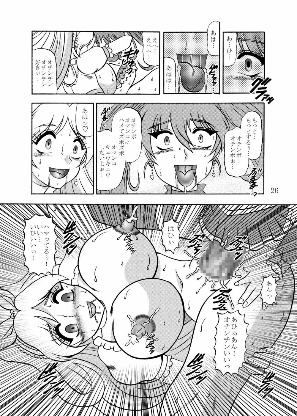饗艶～DangerMELODY Page.26