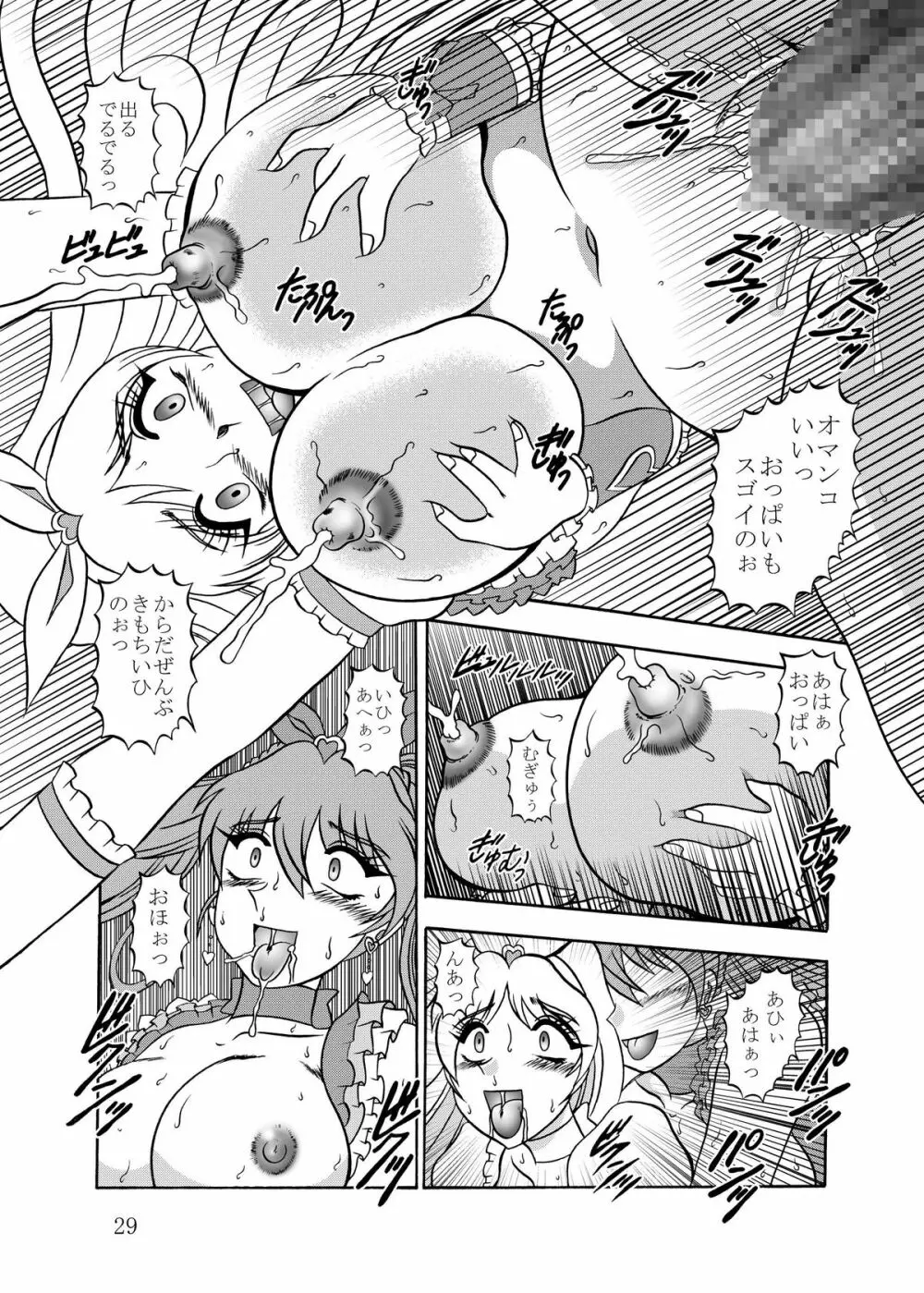 饗艶～DangerMELODY Page.29