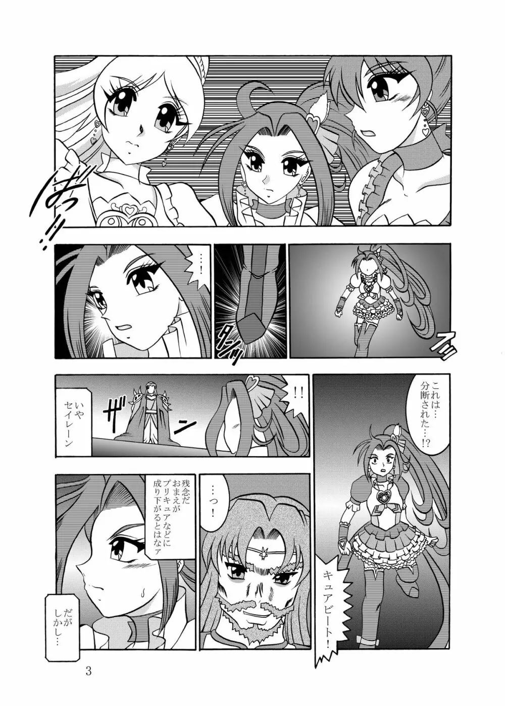 饗艶～DangerMELODY Page.3