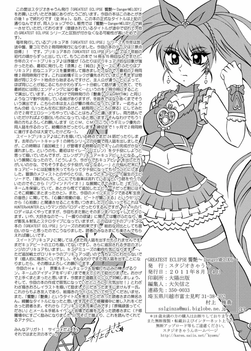 饗艶～DangerMELODY Page.33