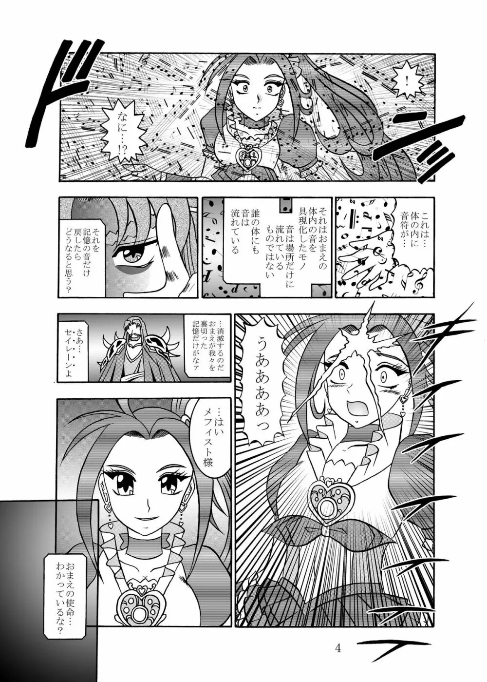饗艶～DangerMELODY Page.4