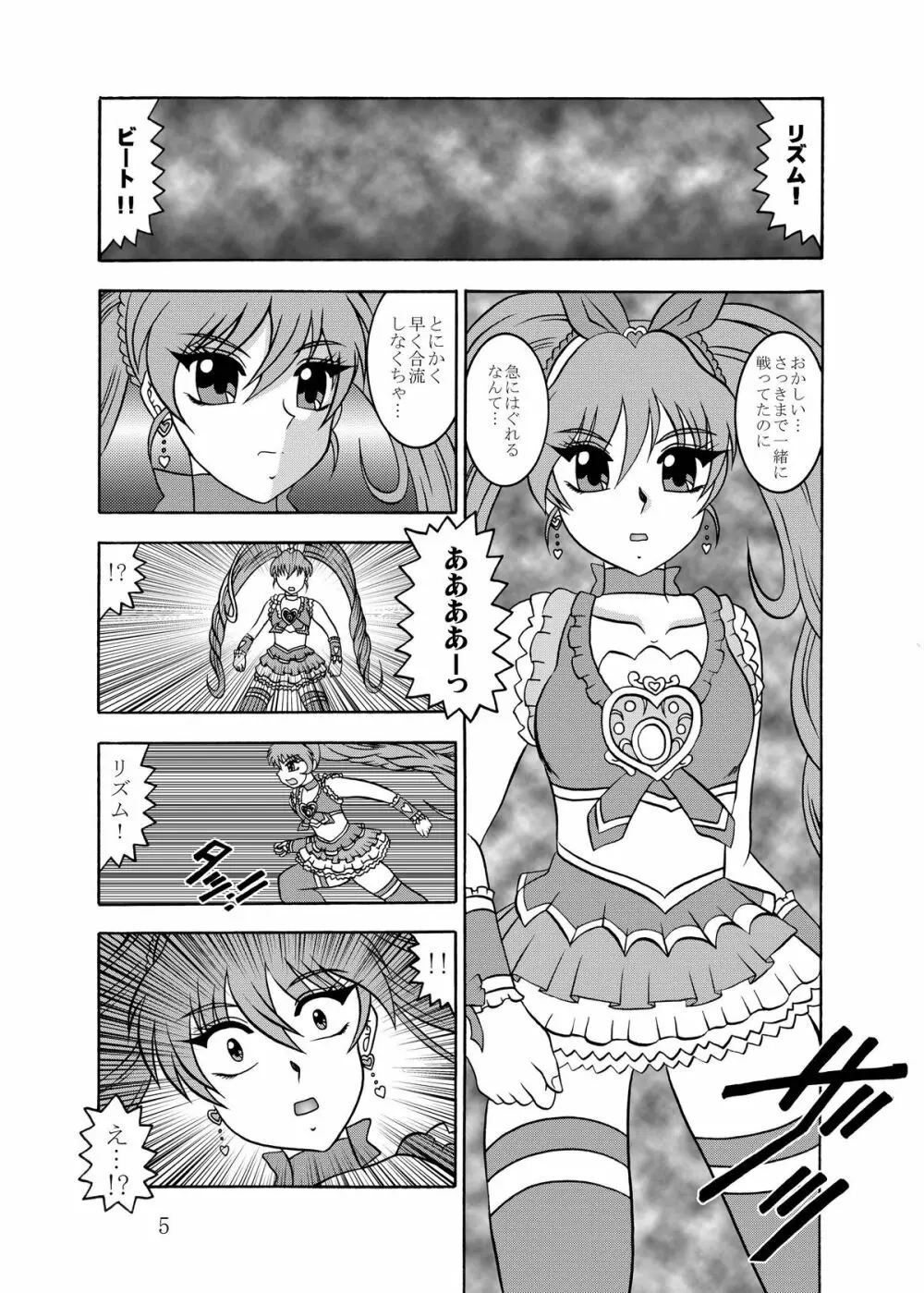 饗艶～DangerMELODY Page.5