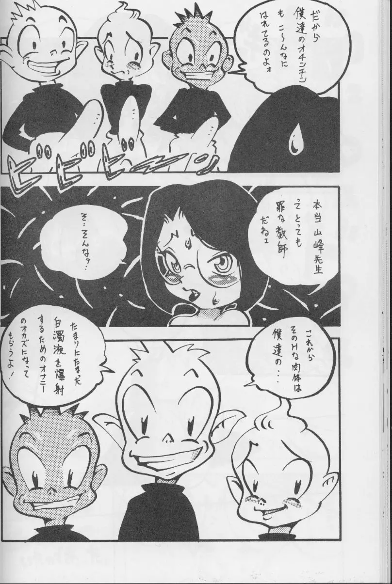 DOPYU! Page.41