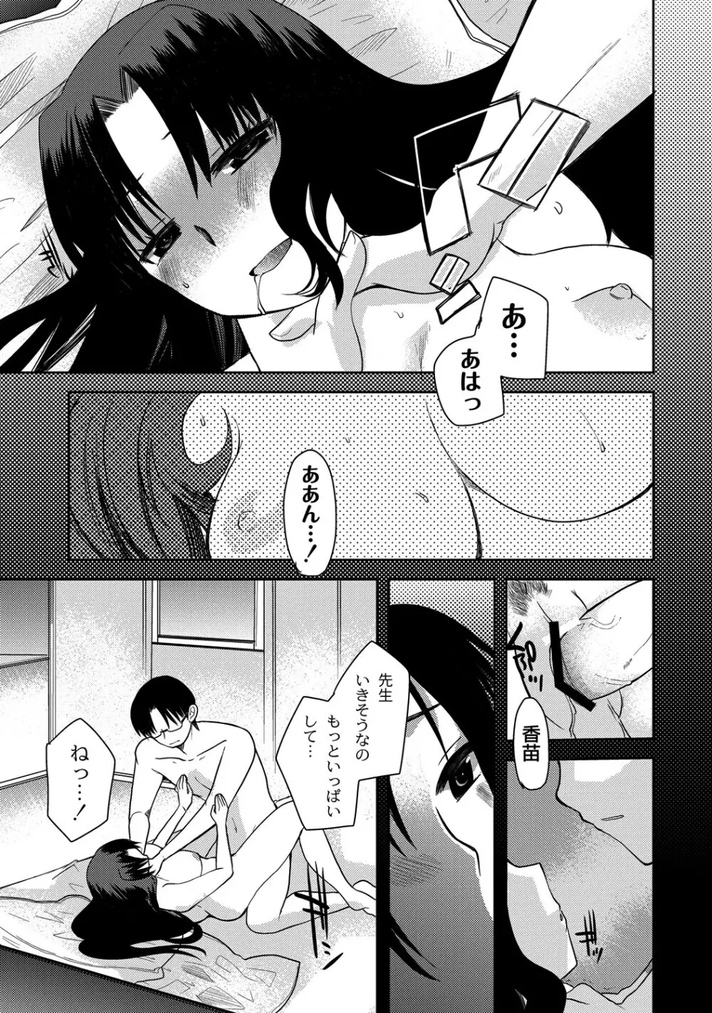 マニ・フェチ美少女コミックス PLUM DX 08 Page.112