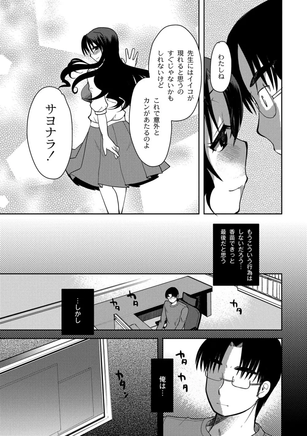 マニ・フェチ美少女コミックス PLUM DX 08 Page.116