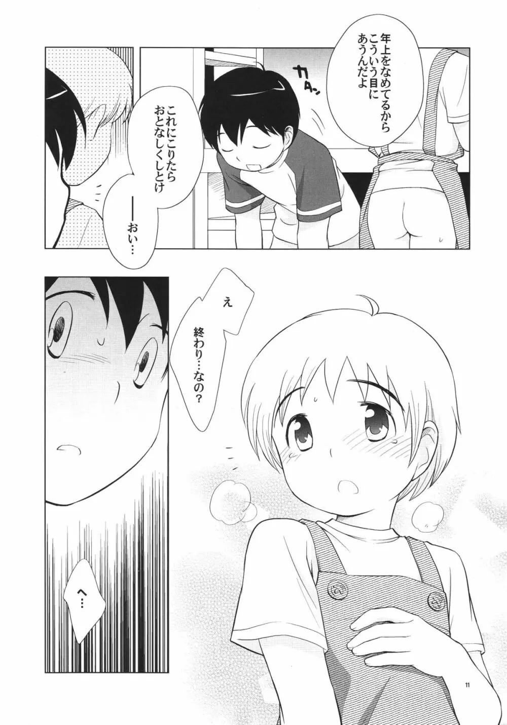 おみせばんおるすばん Page.13