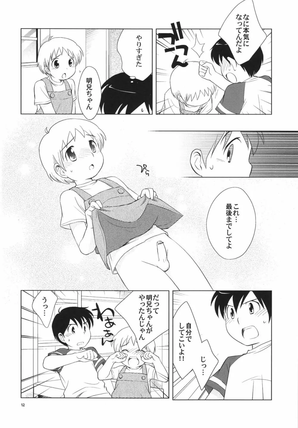 おみせばんおるすばん Page.14