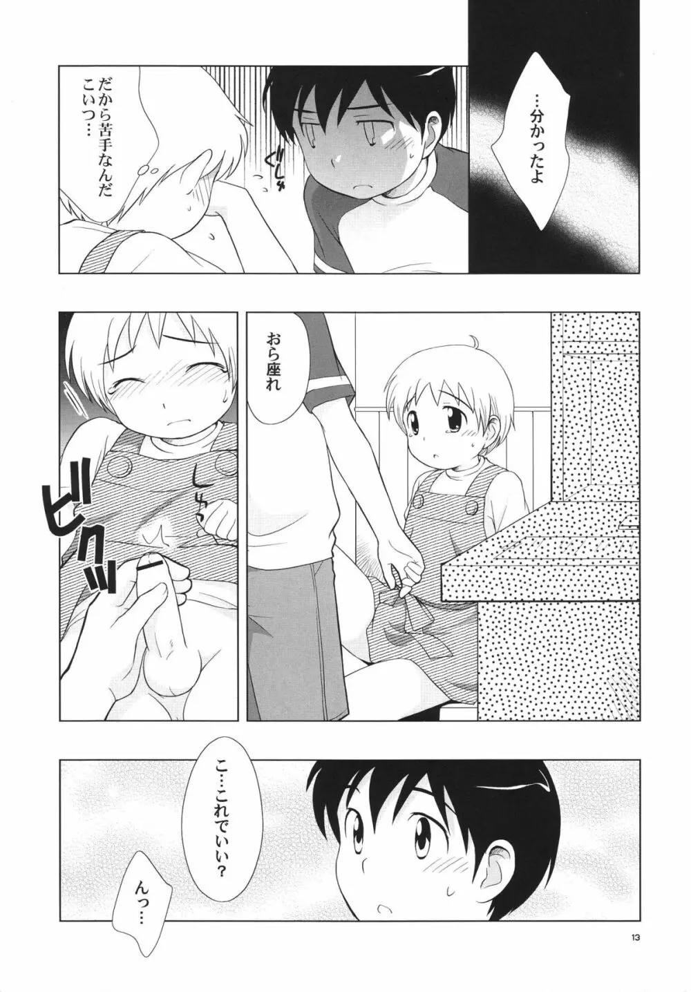 おみせばんおるすばん Page.15