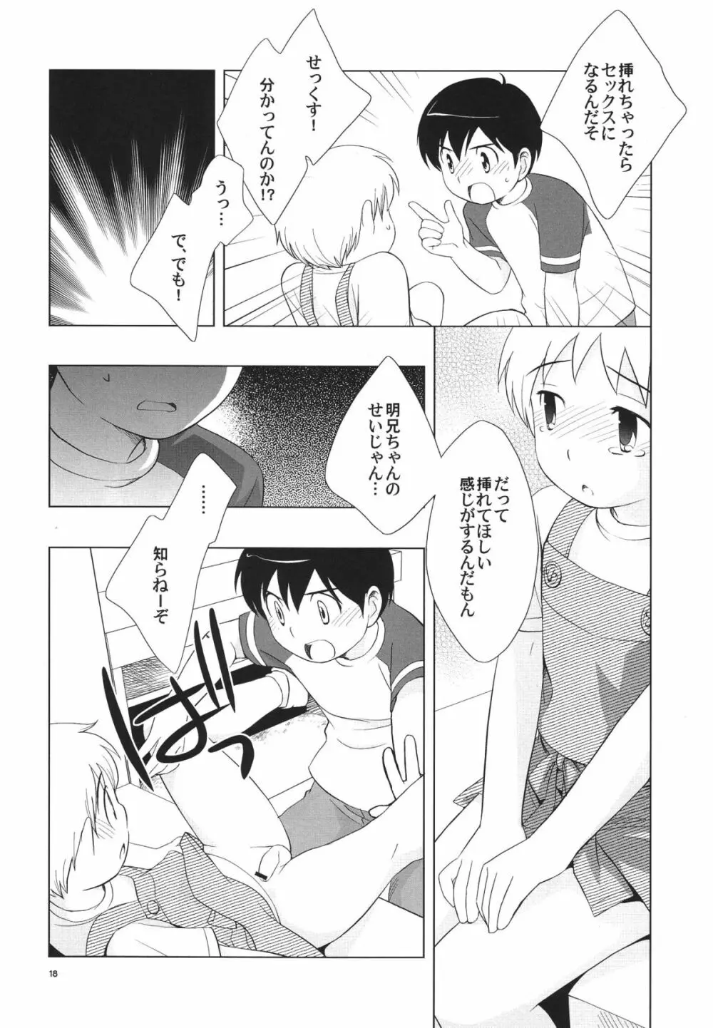 おみせばんおるすばん Page.20