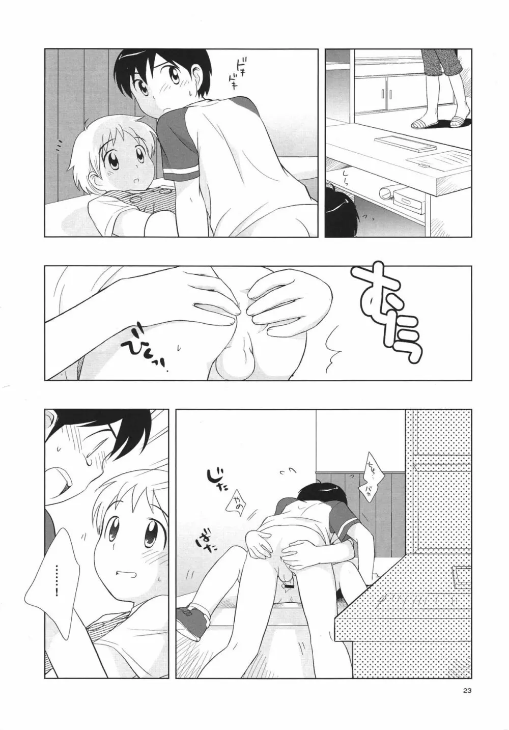 おみせばんおるすばん Page.25