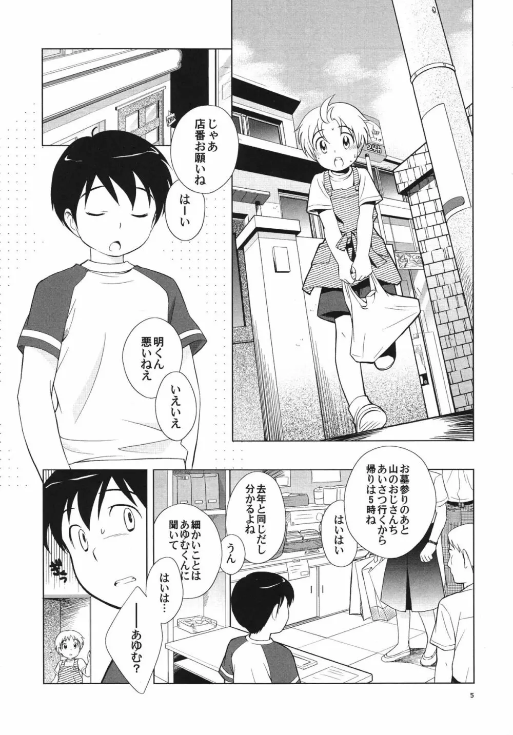 おみせばんおるすばん Page.7