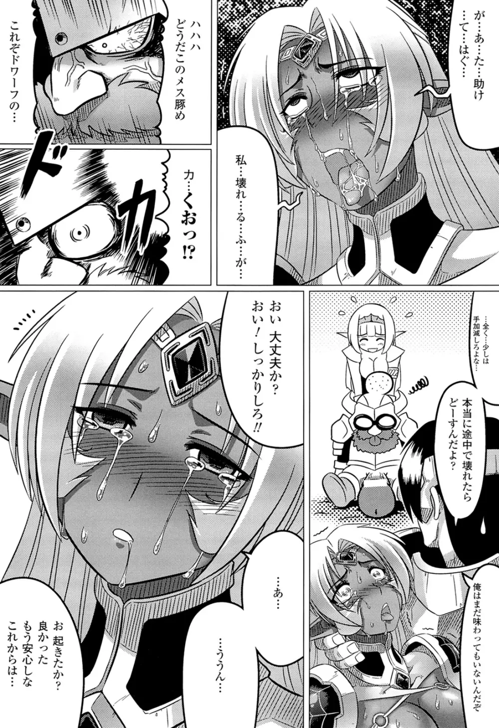 闘神艶戯 Vol.18 Page.123