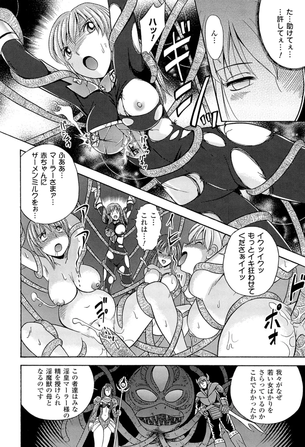 闘神艶戯 Vol.18 Page.160