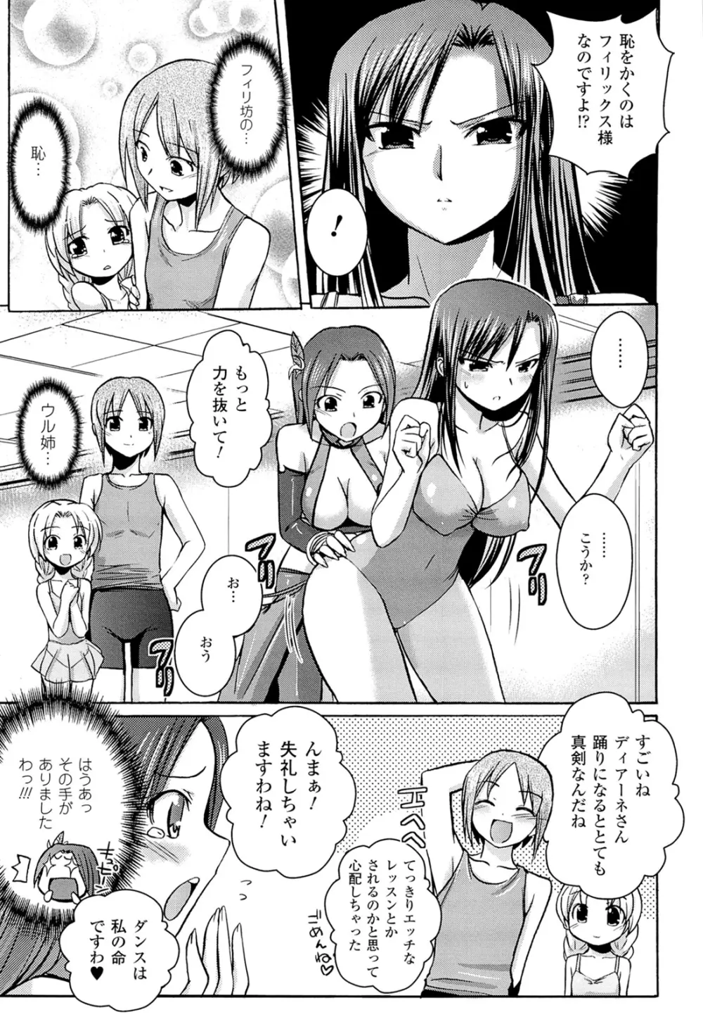 闘神艶戯 Vol.18 Page.75