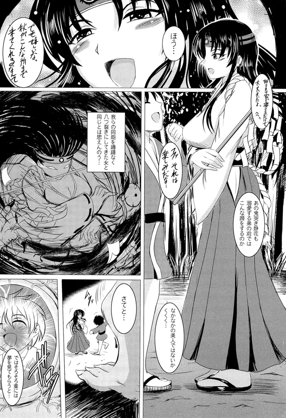 闘神艶戯 Vol.18 Page.93