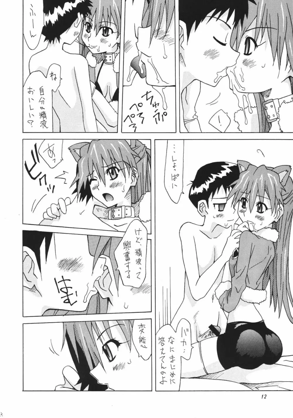 真夏のアスカサンタ Page.11