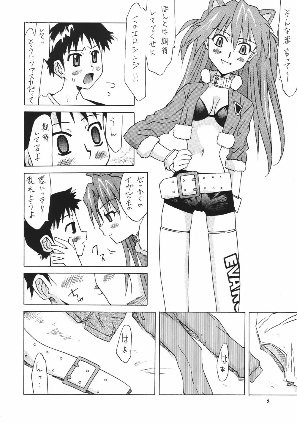 真夏のアスカサンタ Page.5