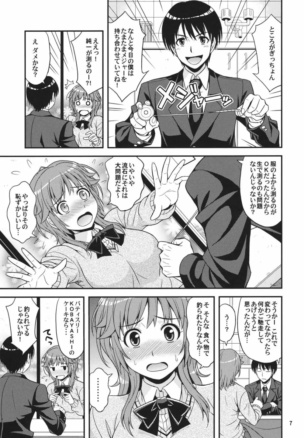 タベチャウゾ Page.6