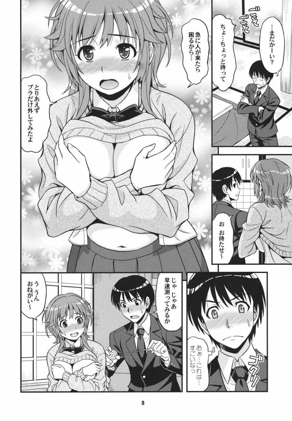 タベチャウゾ Page.7