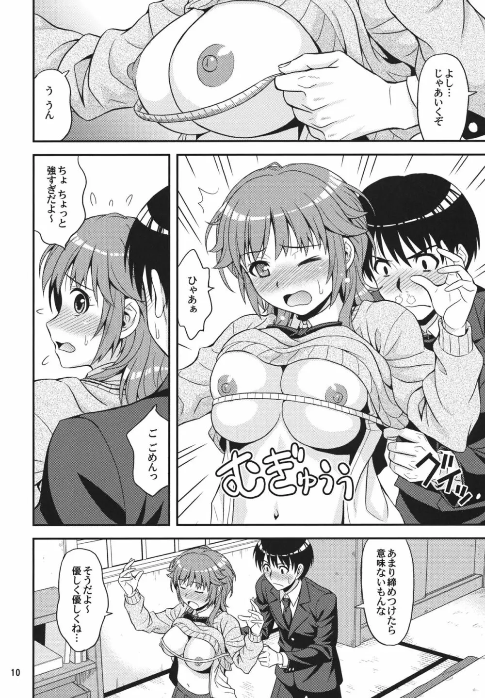 タベチャウゾ Page.9