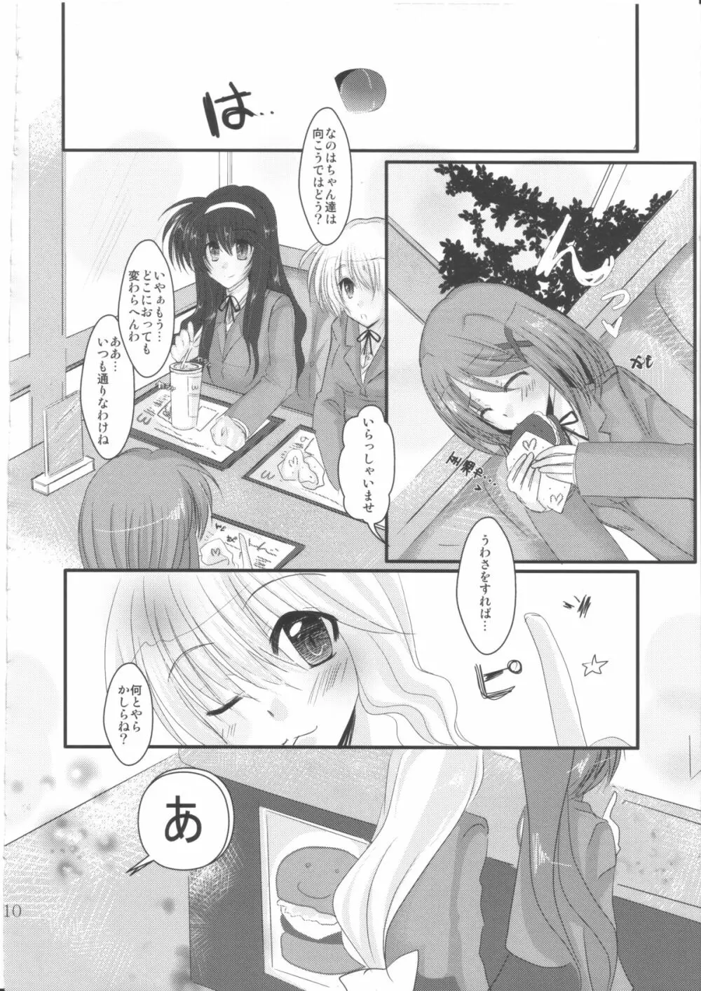 ほうかごれんあいひみつくらぶ 2nd☆season Page.9