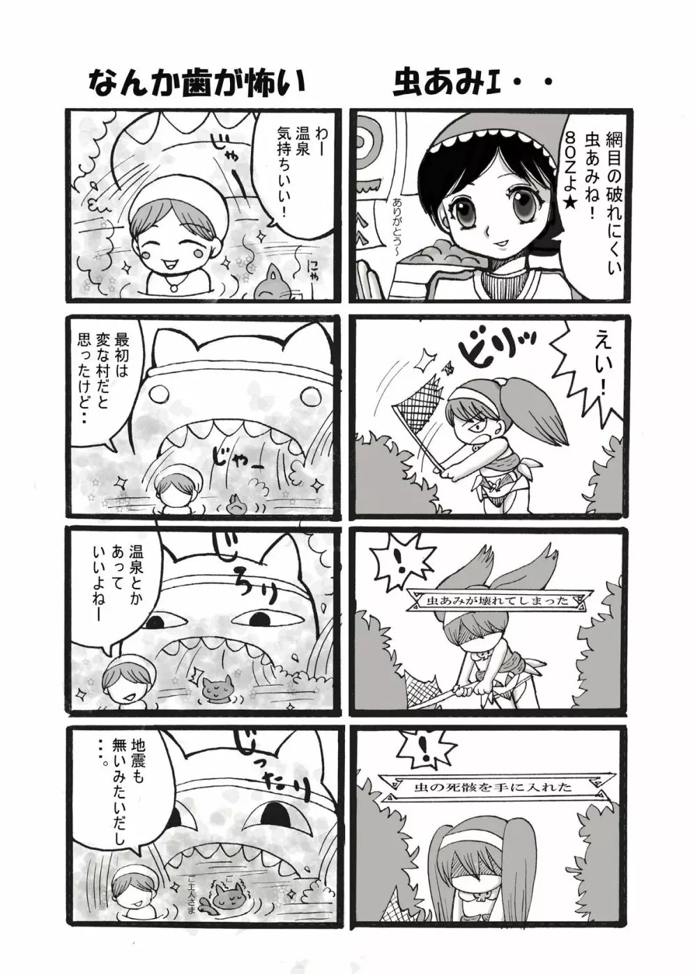 hokakuni narimashita 3 Page.31