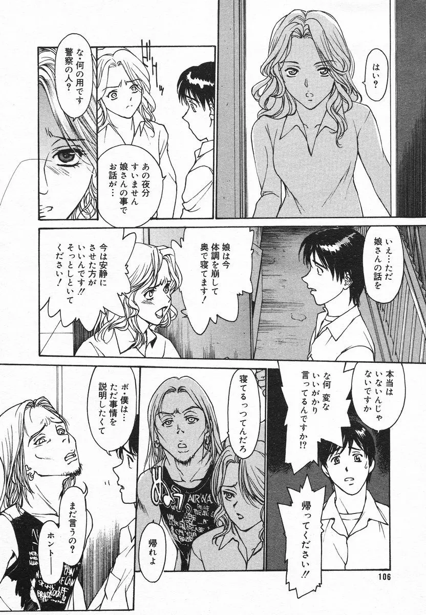 COMIC メガプラス 2005年06月号 Vol. 20 Page.104