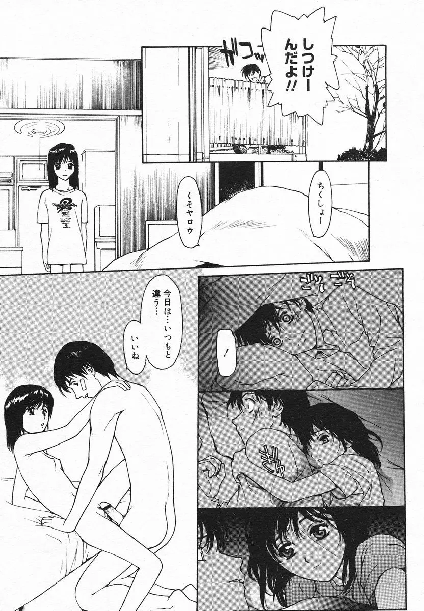 COMIC メガプラス 2005年06月号 Vol. 20 Page.105