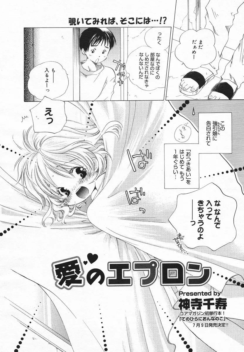 COMIC メガプラス 2005年06月号 Vol. 20 Page.114