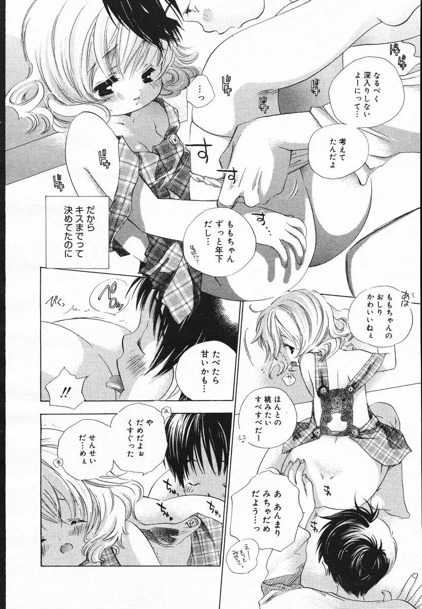 COMIC メガプラス 2005年06月号 Vol. 20 Page.120