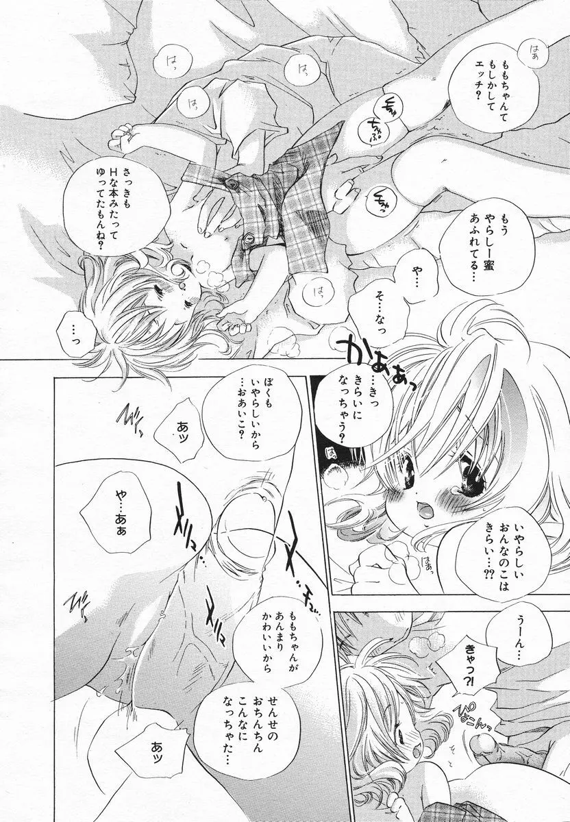 COMIC メガプラス 2005年06月号 Vol. 20 Page.122