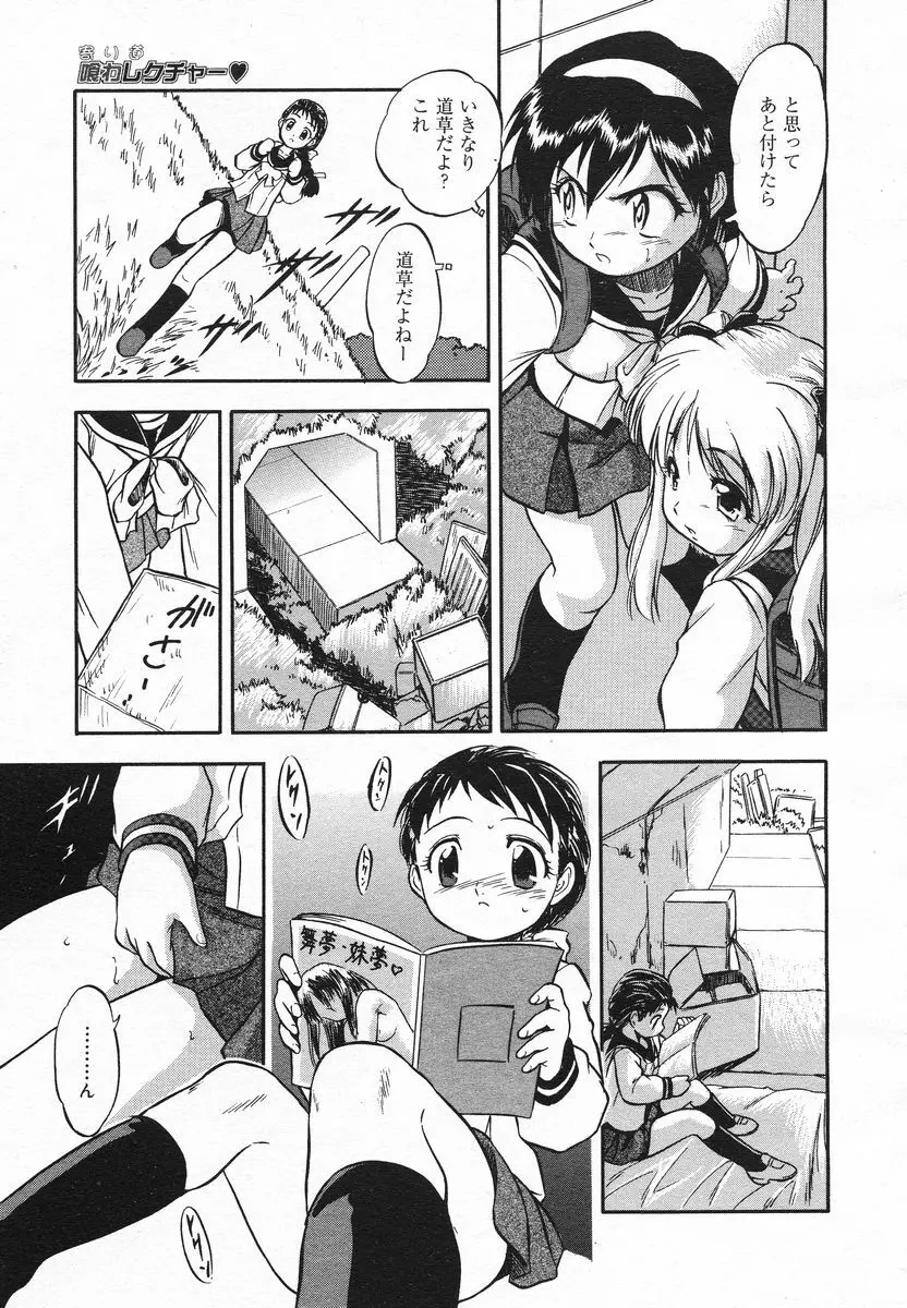 COMIC メガプラス 2005年06月号 Vol. 20 Page.133