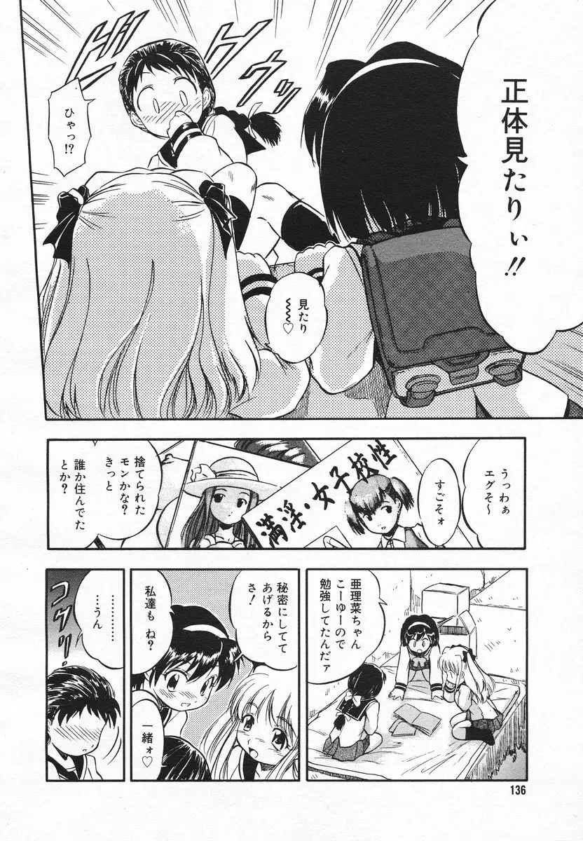 COMIC メガプラス 2005年06月号 Vol. 20 Page.134