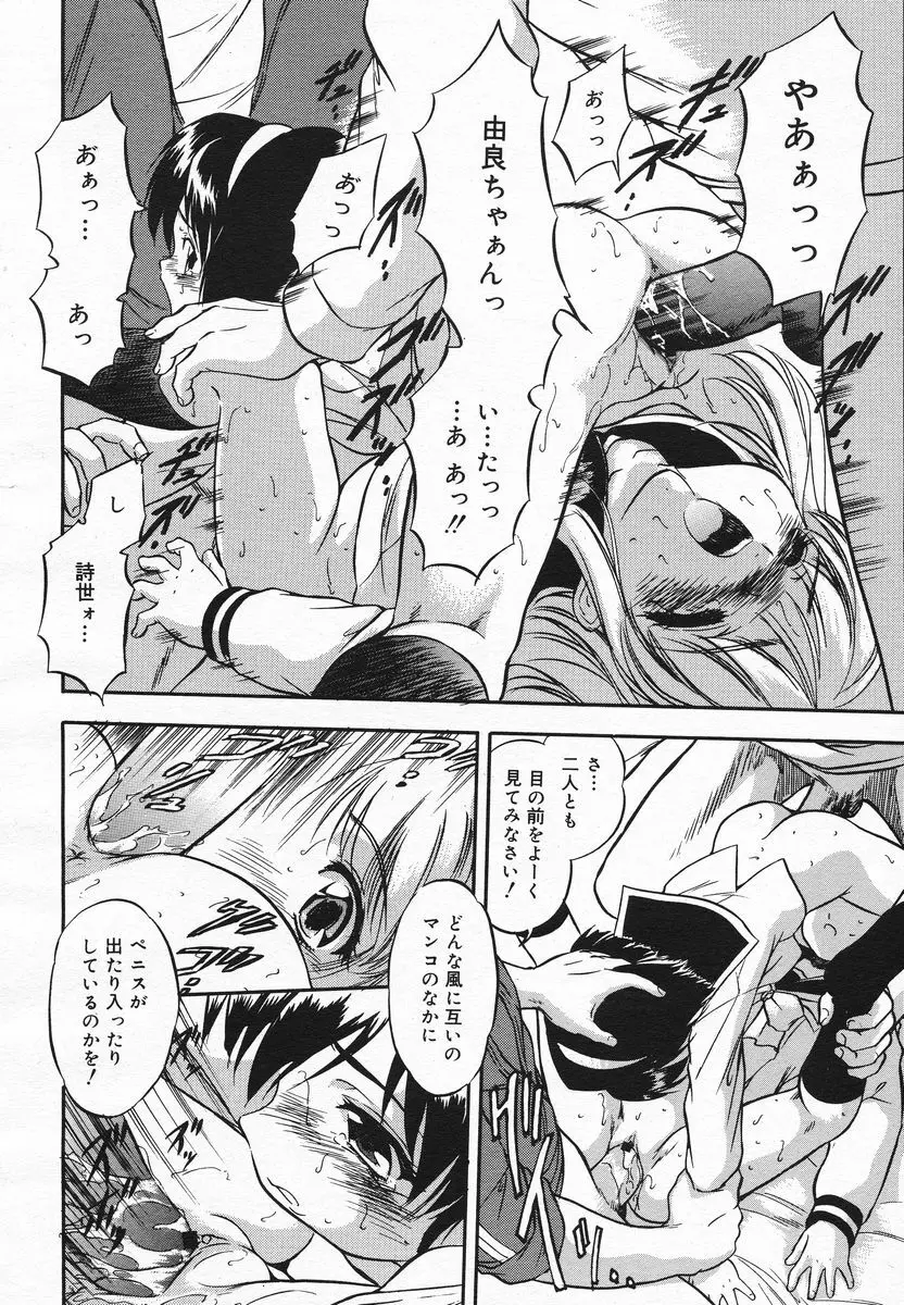 COMIC メガプラス 2005年06月号 Vol. 20 Page.142