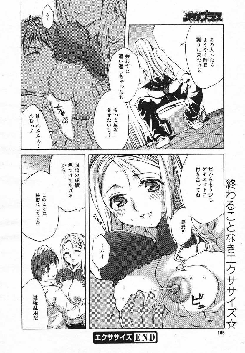 COMIC メガプラス 2005年06月号 Vol. 20 Page.164