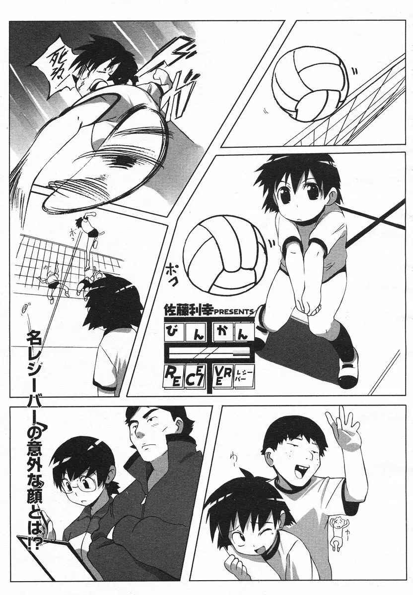 COMIC メガプラス 2005年06月号 Vol. 20 Page.165