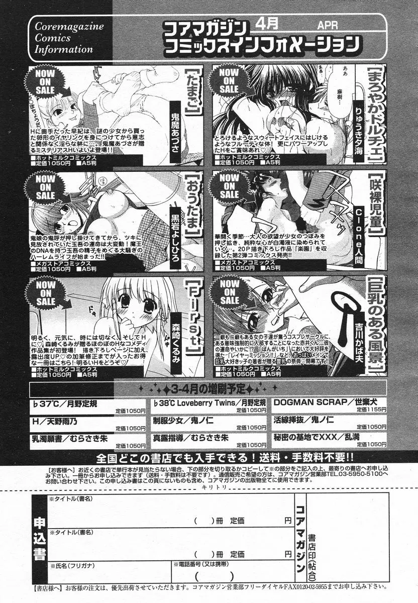 COMIC メガプラス 2005年06月号 Vol. 20 Page.181