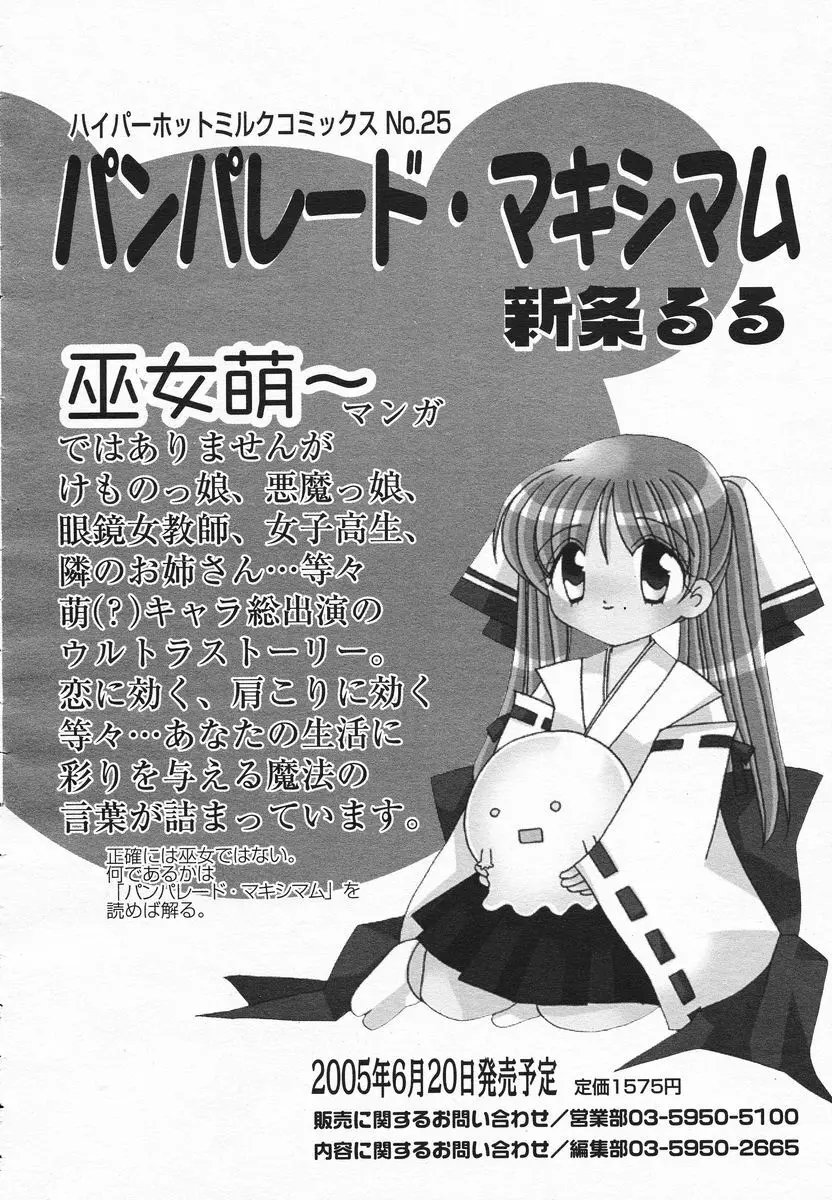 COMIC メガプラス 2005年06月号 Vol. 20 Page.182