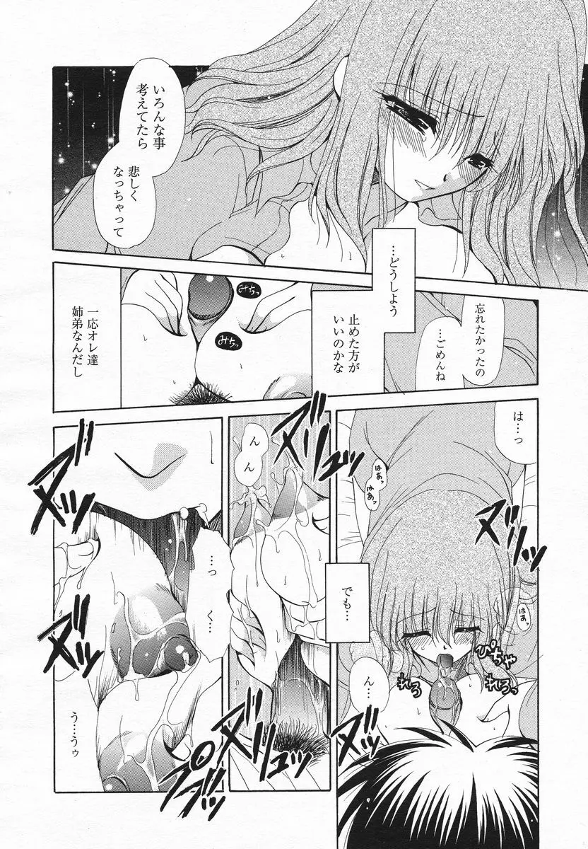 COMIC メガプラス 2005年06月号 Vol. 20 Page.210