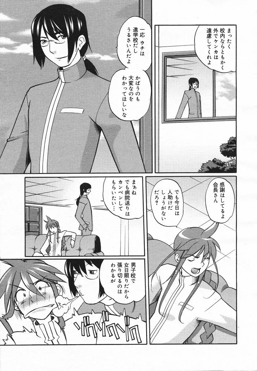 COMIC メガプラス 2005年06月号 Vol. 20 Page.236