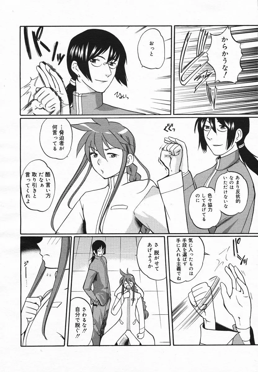 COMIC メガプラス 2005年06月号 Vol. 20 Page.237