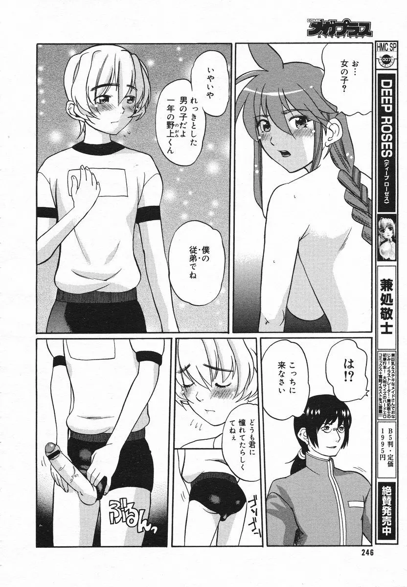 COMIC メガプラス 2005年06月号 Vol. 20 Page.243