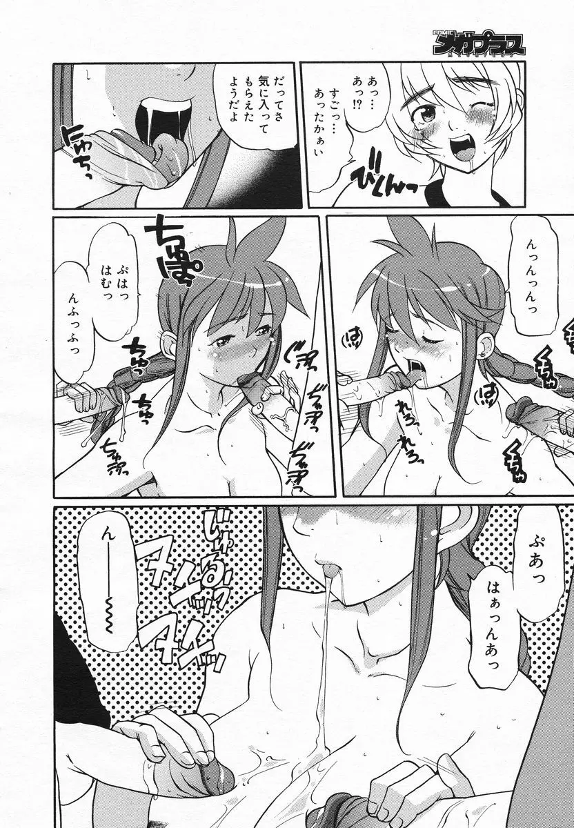 COMIC メガプラス 2005年06月号 Vol. 20 Page.245