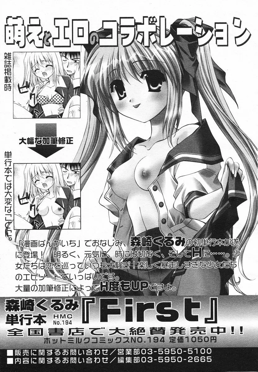 COMIC メガプラス 2005年06月号 Vol. 20 Page.252