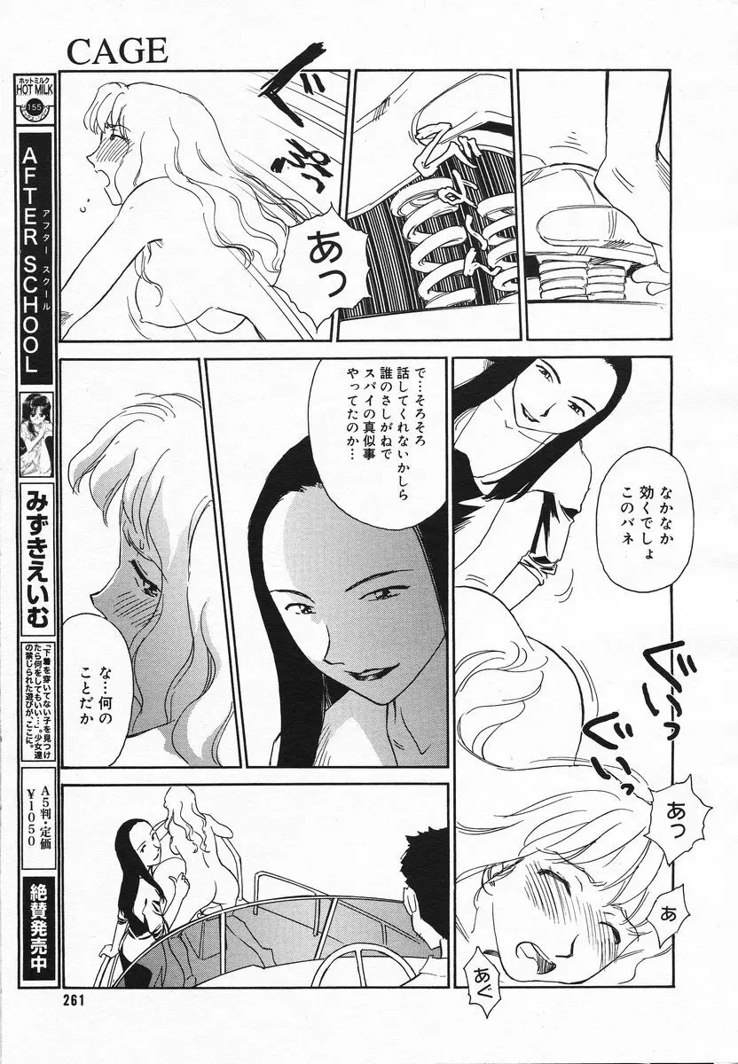 COMIC メガプラス 2005年06月号 Vol. 20 Page.258