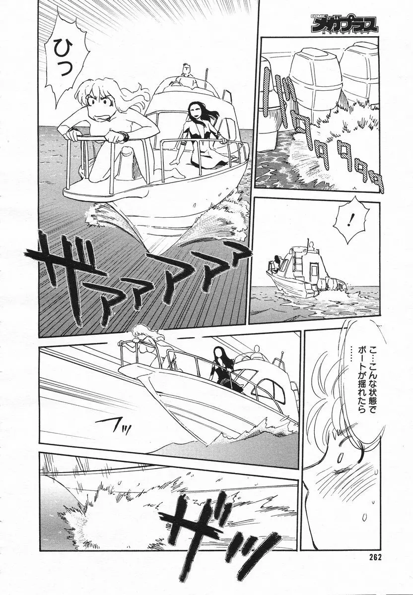 COMIC メガプラス 2005年06月号 Vol. 20 Page.259