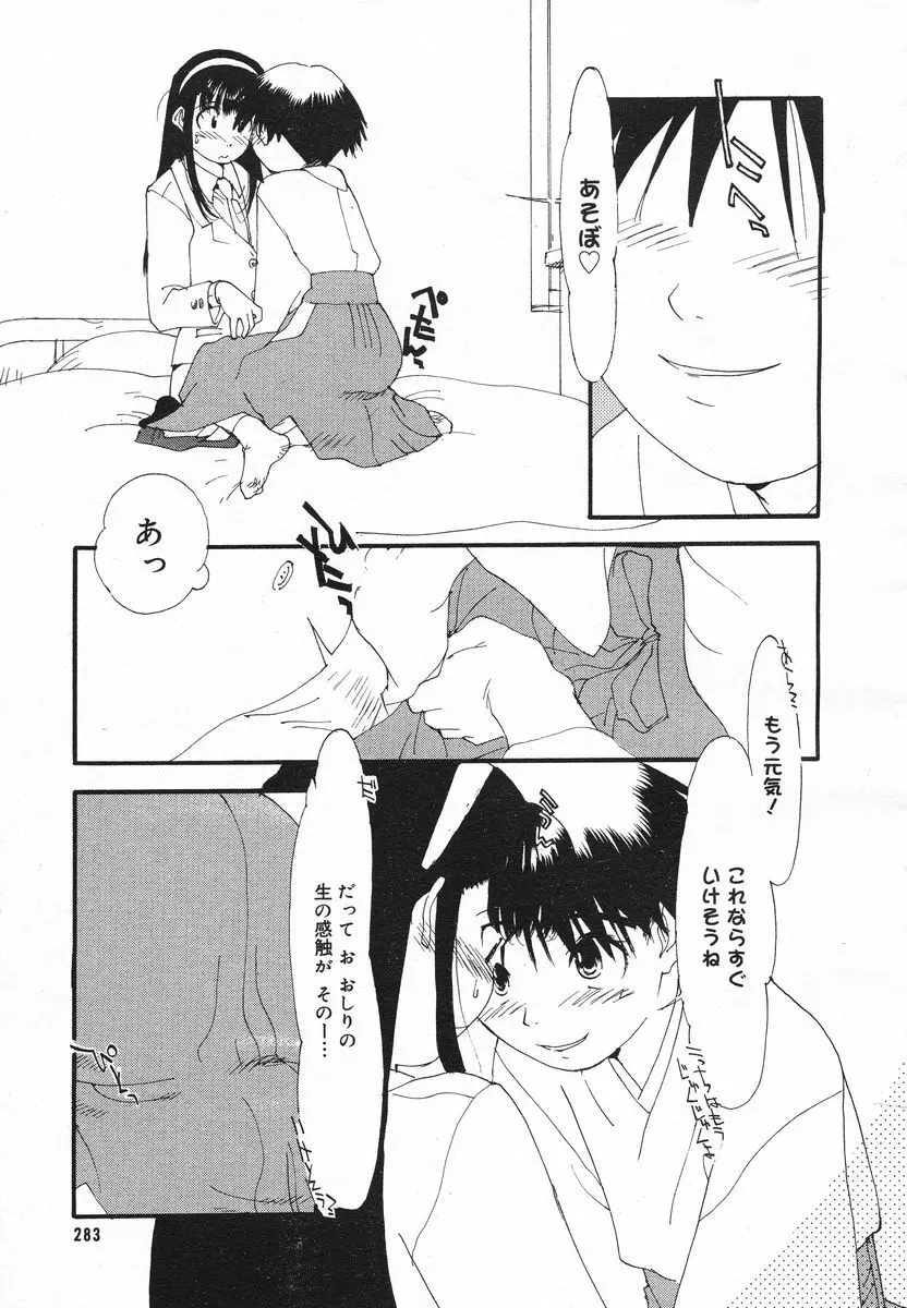 COMIC メガプラス 2005年06月号 Vol. 20 Page.280