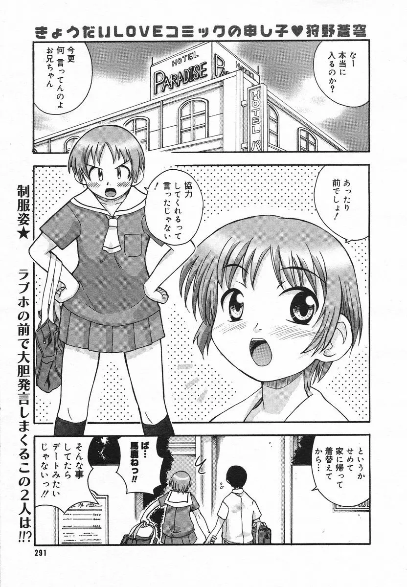 COMIC メガプラス 2005年06月号 Vol. 20 Page.288